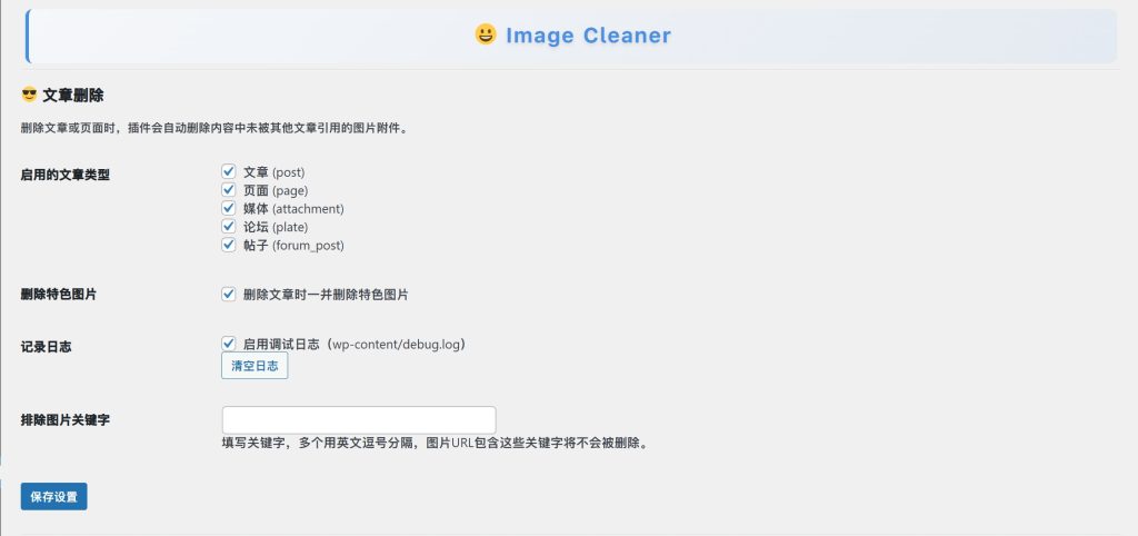 图片清理插件-比特森林