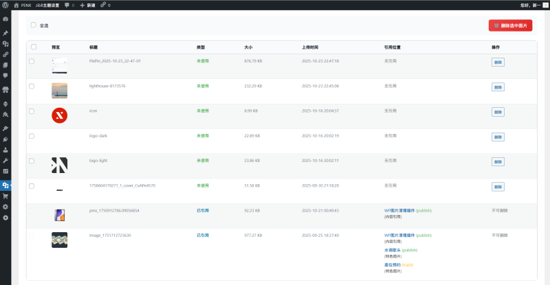 智能媒体管理插件-PENX